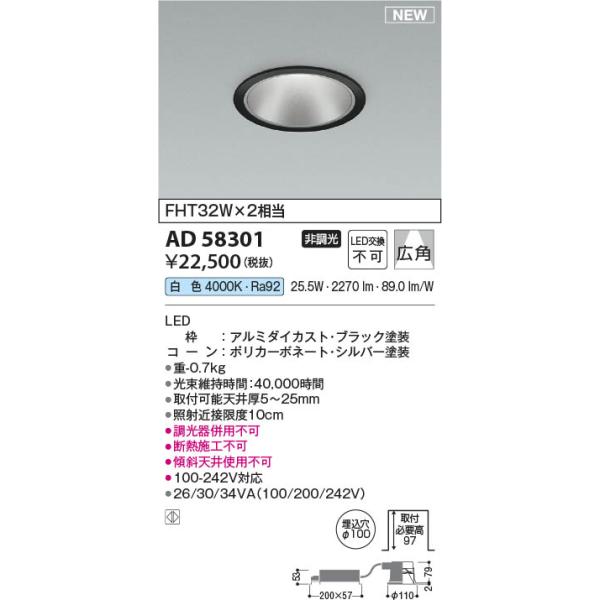 AD58301  �Ɩ���� M�`LED�_�E�����C�g 2500lm�N���X (��100�EFHT32Wx2����) LED�i���F�j �R�C�Y�~�Ɩ�(PC)