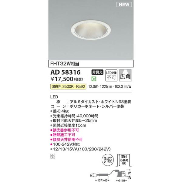 AD58316  �Ɩ���� M�`LED�_�E�����C�g 1500lm�N���X (��100�EFHT32W����) LED�i�����F�j �R�C�Y�~�Ɩ�(PC)