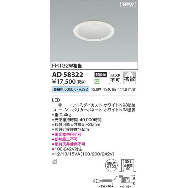 AD58322  �Ɩ���� M�`LED�_�E�����C�g 1500lm�N���X (��100�EFHT32W����) LED�i�����F�j �R�C�Y�~�Ɩ�(PC)