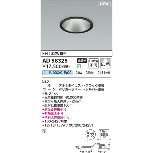 AD58325  �Ɩ���� M�`LED�_�E�����C�g 1500lm�N���X (��100�EFHT32W����) LED�i���F�j �R�C�Y�~�Ɩ�(PC)