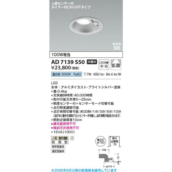 AD7139S50  �Ɩ���� �l���Z���T�tLED���C��SB�_�E�����C�g (��100�E100W����) LED�i�����F�j �R�C�Y�~�Ɩ�(PC)