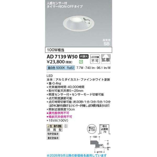 AD7139W50  �Ɩ���� �l���Z���T�tLED���C��SB�_�E�����C�g (��100�E100W����) LED�i�����F�j �R�C�Y�~�Ɩ�(PC)