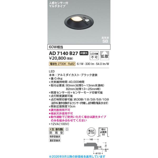 AD7140B27  �Ɩ���� �l���Z���T�tLED���C��SB�_�E�����C�g (��100�E60W����) LED�i�d���F�j �R�C�Y�~�Ɩ�(PC)