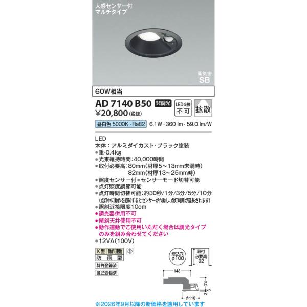 コイズミ ダウンライト 人感センサー 60w」の人気商品一覧・価格比較