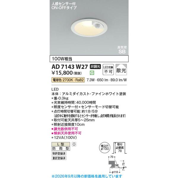 AD7143W27  �Ɩ���� �l���Z���T�tLED���C��SB�_�E�����C�g (��100�E100W����) LED�i�d���F�j �R�C�Y�~�Ɩ�(PC)