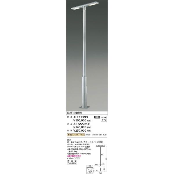 コイズミ照明 AE55595E 照明器具 ポール コイズミ照明(PC) : 照明販売