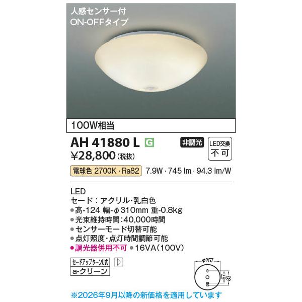 内玄関 照明器具 コイズミ 天井照明」の人気商品一覧・価格比較 - 価格.com