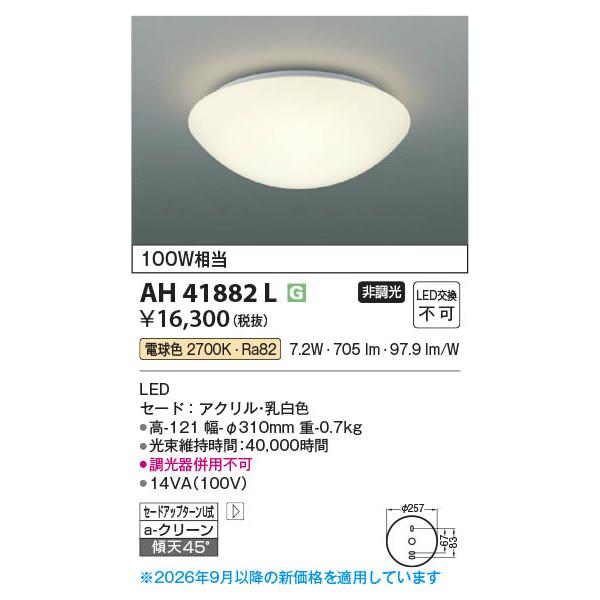 内玄関 照明器具 コイズミ 天井照明」の人気商品一覧・価格比較 - 価格.com