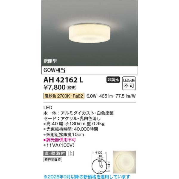 AH42162L  �Ɩ���� ���^LED���^�V�[�����O (60W����) LED�i�d���F�j �R�C�Y�~�Ɩ�(PC)