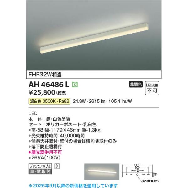 AH46486L  �Ɩ���� LED�L�b�`�����C�g (FHF32W����) LED�i�����F�j �R�C�Y�~�Ɩ�(PC)