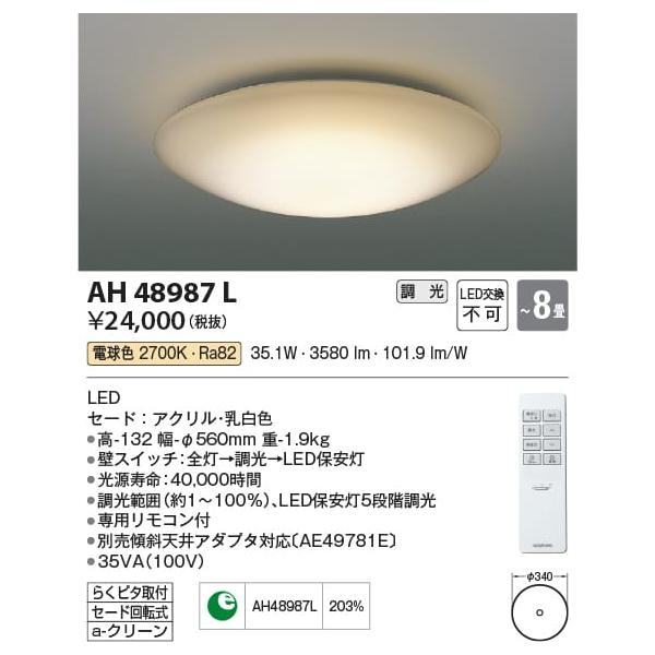 Ah487l 照明器具調光シーリング 8畳 Led 電球色 コイズミ照明 Nr Buyee Buyee 提供一站式最全面最專業現地yahoo Japan拍賣代bid代拍代購服務