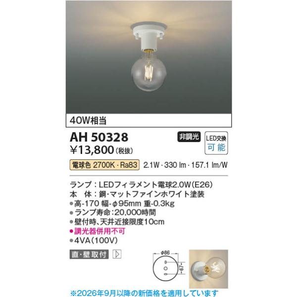 コイズミ照明 AH50328 照明器具 デザインLED小型シーリング (40W相当