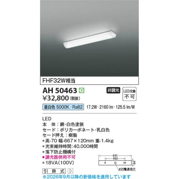 AH50463  �Ɩ���� LED�L�b�`�����C�g (FHF32W����) LED�i�����F�j �R�C�Y�~�Ɩ�(PC)