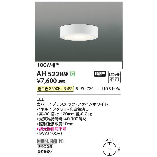 コイズミ照明 AH52289 照明器具 薄型LED小型シーリング (100W相当) LED