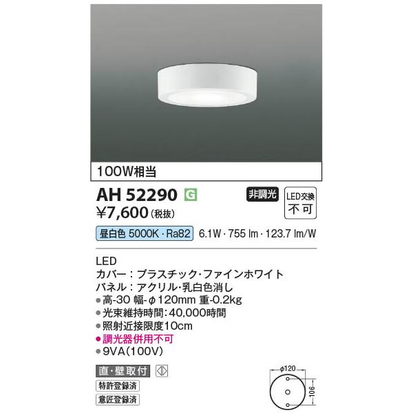 AH52290  �Ɩ���� ���^LED���^�V�[�����O (100W����) LED�i�����F�j �R�C�Y�~�Ɩ�(PC)