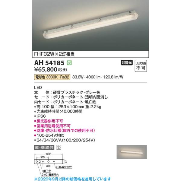 AH54185  �Ɩ���� �h�o�E�h��LED�x�[�X���C�g (FHF32Wx2������) LED�i�d���F�j �R�C�Y�~�Ɩ�(PC)