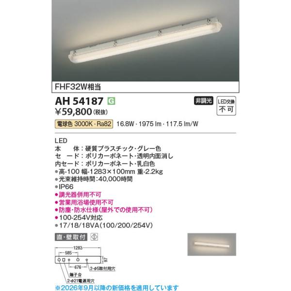 AH54187  �Ɩ���� �h�o�E�h��LED�x�[�X���C�g (FHF32W����) LED�i�d���F�j �R�C�Y�~�Ɩ�(PC)