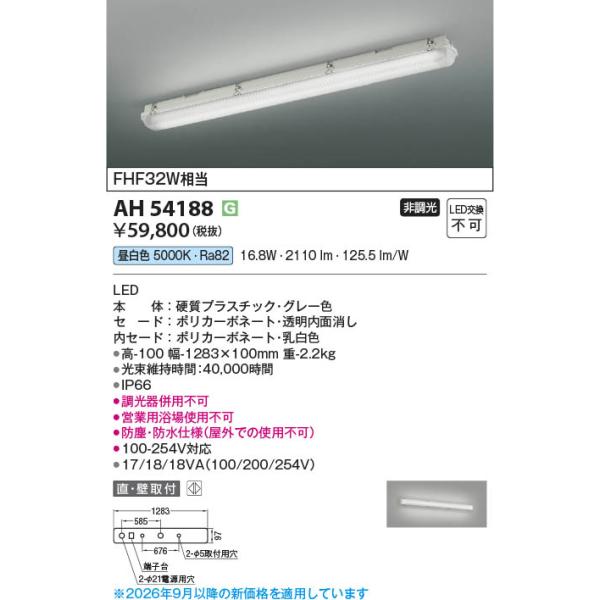 AH54188  �Ɩ���� �h�o�E�h��LED�x�[�X���C�g (FHF32W����) LED�i�����F�j �R�C�Y�~�Ɩ�(PC)