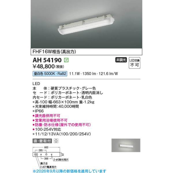 AH54190  �Ɩ���� �h�o�E�h��LED�x�[�X���C�g (FHF16W����(���o��)) LED�i�����F�j �R�C�Y�~�Ɩ�(PC)