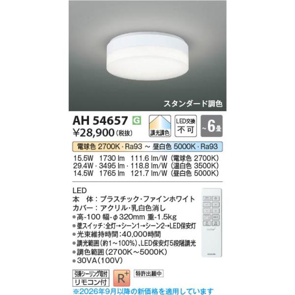 AH54657」の人気商品一覧・価格比較 - 価格.com