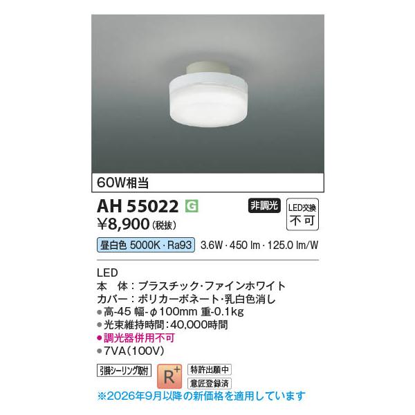AH55022  �Ɩ���� �ȒP��tLED���^�V�[�����O (60W����) LED�i�����F�j �R�C�Y�~�Ɩ�(PC)