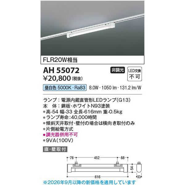 AH55072  �Ɩ���� �d���������ǌ`LED�����v����LED�x�[�X���C�g (�v���O)�E���[����p (FLR20W����) LED�i�����F�j �R�C�Y�~�Ɩ�(PC)
