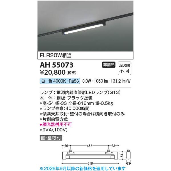 AH55073  �Ɩ���� �d���������ǌ`LED�����v����LED�x�[�X���C�g (�v���O)�E���[����p (FLR20W����) LED�i���F�j �R�C�Y�~�Ɩ�(PC)