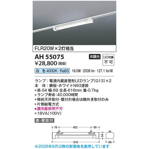 AH55075  �Ɩ���� �d���������ǌ`LED�����v����LED�x�[�X���C�g (�v���O)�E���[����p (FLR20Wx2������) LED�i���F�j �R�C�Y�~�Ɩ�(PC)