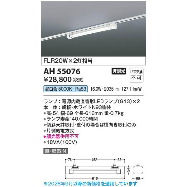 AH55076  �Ɩ���� �d���������ǌ`LED�����v����LED�x�[�X���C�g (�v���O)�E���[����p (FLR20Wx2������) LED�i�����F�j �R�C�Y�~�Ɩ�(PC)