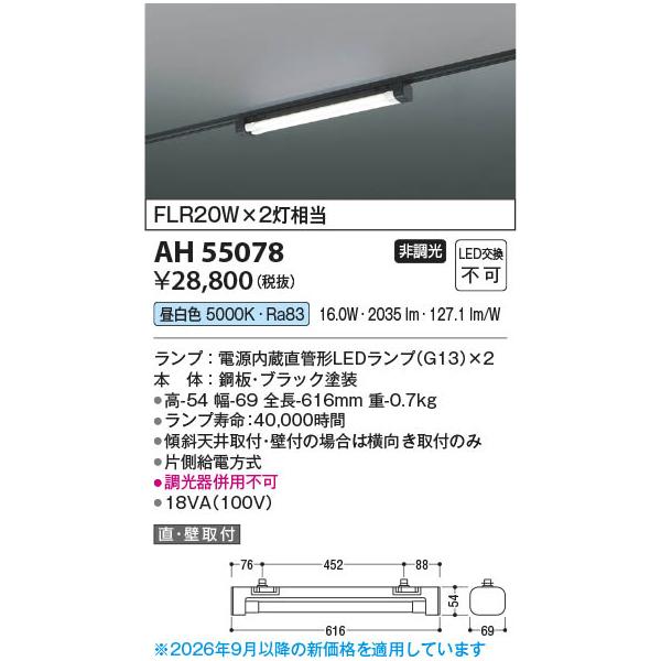 AH55078  �Ɩ���� �d���������ǌ`LED�����v����LED�x�[�X���C�g (�v���O)�E���[����p (FLR20Wx2������) LED�i�����F�j �R�C�Y�~�Ɩ�(PC)