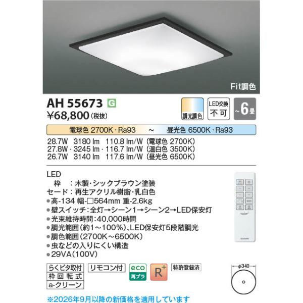 AH55673  �Ɩ���� Fit���FLED�V�[�����O (�`6��) LED�i�d���F�{�����F�j �R�C�Y�~�Ɩ�(PC)