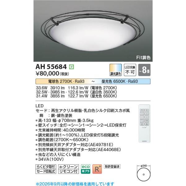 AH55684  �Ɩ���� Fit���FLED�V�[�����O (�`8��) LED�i�d���F�{�����F�j �R�C�Y�~�Ɩ�(PC)
