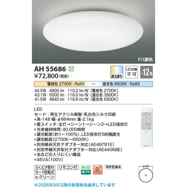 AH55686  �Ɩ���� Fit���FLED�V�[�����O (�`12��) LED�i�d���F�{�����F�j �R�C�Y�~�Ɩ�(PC)