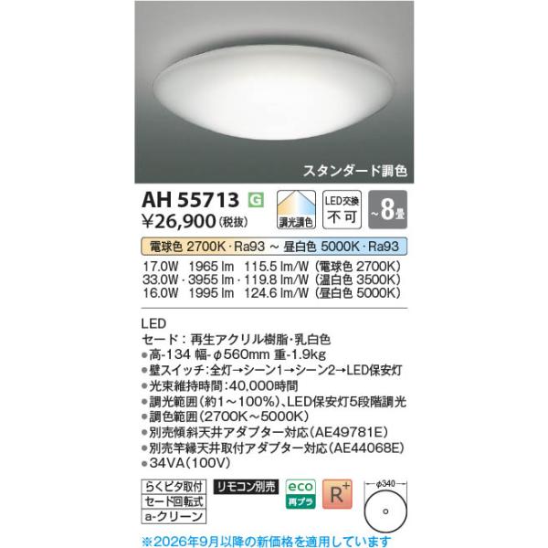AH55713」の人気商品一覧・価格比較 - 価格.com