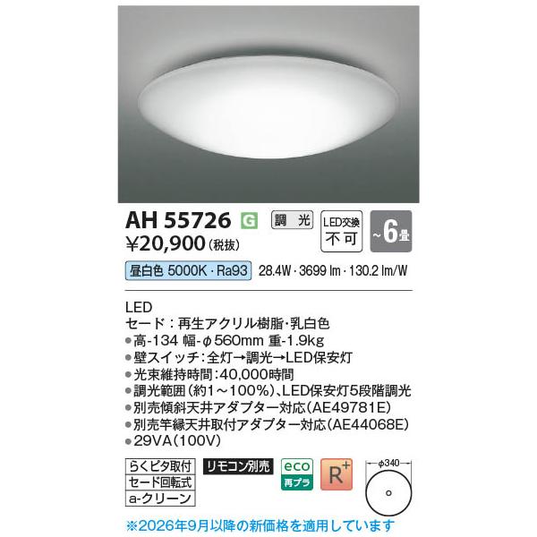 AH55726  �Ɩ���� �����Ή�LED�V�[�����O (�`6��) LED�i�����F�j �R�C�Y�~�Ɩ�(PC)