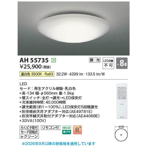 AH55735  �Ɩ���� �����Ή�LED�V�[�����O (�`8��) LED�i�����F�j �R�C�Y�~�Ɩ�(PC)