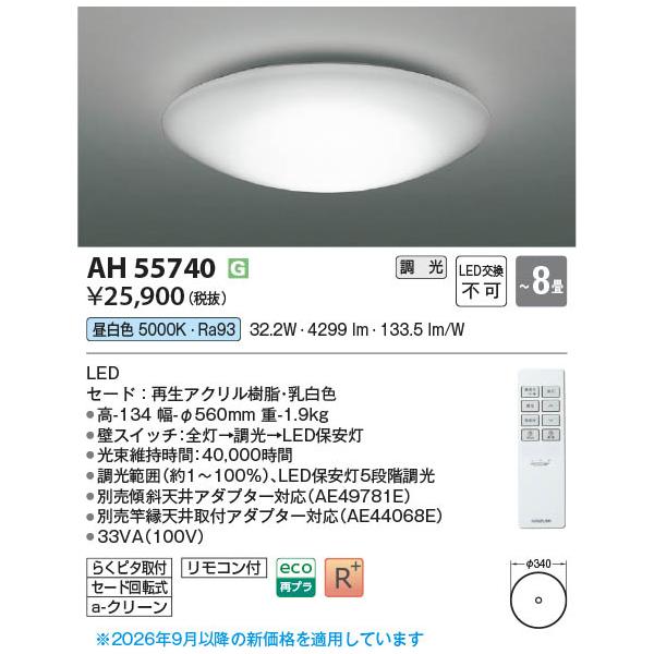 AH55740  �Ɩ���� �����Ή�LED�V�[�����O (�`8��) LED�i�����F�j �R�C�Y�~�Ɩ�(PC)