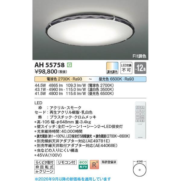 AH55758  �Ɩ���� Fit���FLED�V�[�����O (�`12��) LED�i�d���F�{�����F�j �R�C�Y�~�Ɩ�(PC)