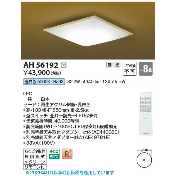 AH56192  �Ɩ���� �����Ή�LED�a���V�[�����O (�`8��) LED�i�����F�j �R�C�Y�~�Ɩ�(PC)