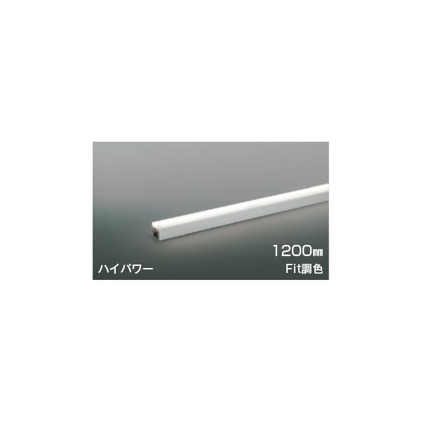コイズミ照明 AL55597 照明器具 Fit調色LED間接照明 散光［ハイパワー