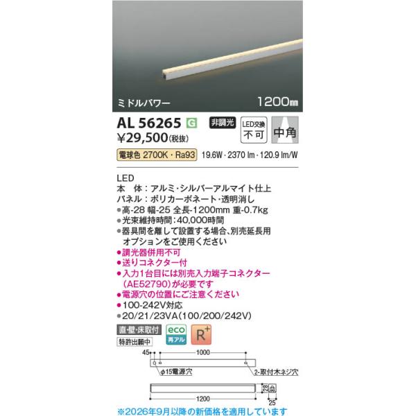 コイズミ照明 AL56265 照明器具 LED間接照明 中角［ミドルパワー 