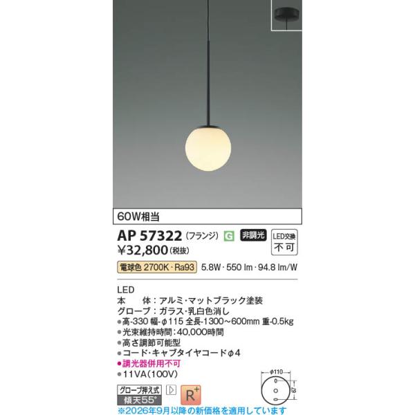 コイズミ照明 AP57322 照明器具 LEDペンダント (天井直付) LED（電球色