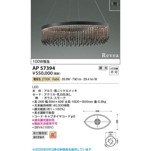 AP57394  �Ɩ���� �����Ή�LED�y���_���g Revea LED�i�d���F�j �R�C�Y�~�Ɩ�(PC)