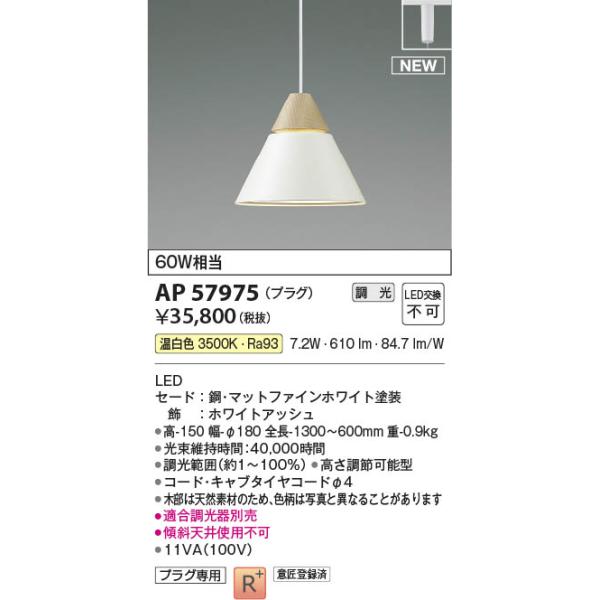 AP57975  �Ɩ���� �����Ή�LED�y���_���g (�v���O)�E���[����p (60W����) LED�i�����F�j �R�C�Y�~�Ɩ�(PC)