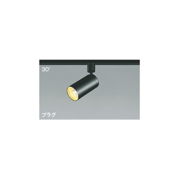 コイズミ照明 AS43965L 照明器具 調光対応コンパクトLEDスポット