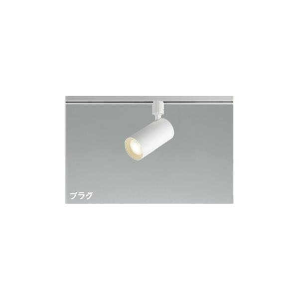 コイズミ照明 AS51456 照明器具 調光対応LEDスポットライト (プラグ