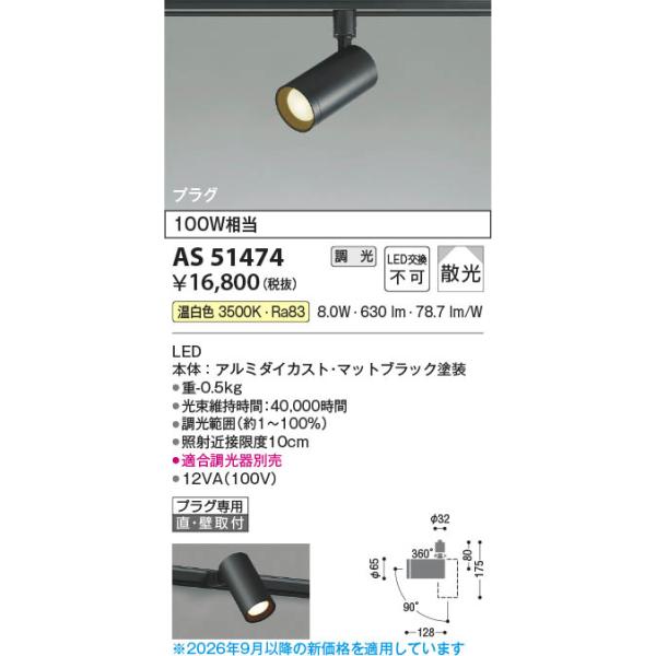コイズミ スポットライト」の人気商品一覧・価格比較 - 価格.com