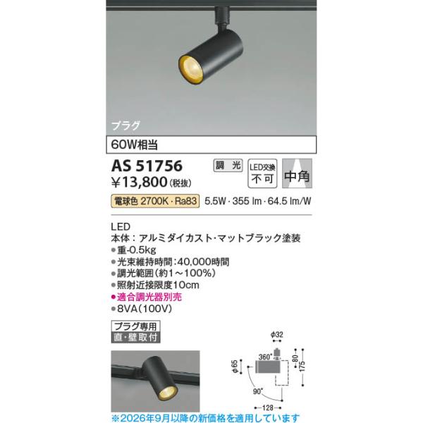 コイズミ コイズミ照明 LEDシリンダースポットライト AS51756 電球色