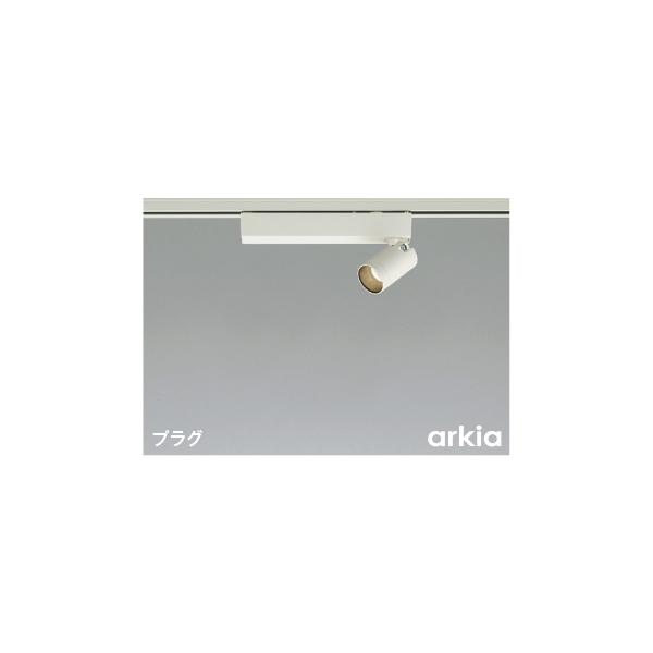 コイズミ照明 AS53928 照明器具 調光対応スポットライト (プラグ