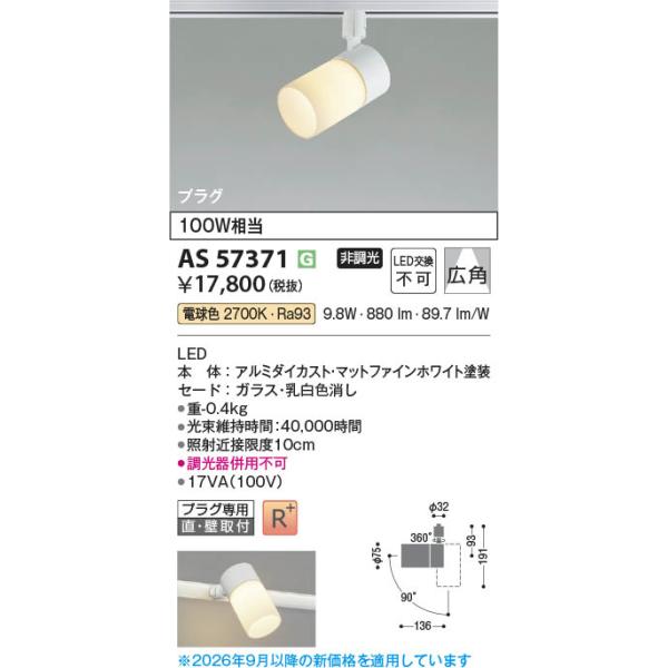 AS57371  �Ɩ���� LED�X�|�b�g���C�g (�v���O)�E���[����p (100W����) LED�i�d���F�j �R�C�Y�~�Ɩ�(PC)